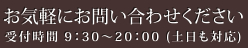 お気軽にお電話ください